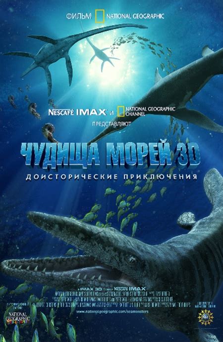 Чудища морей 3D: Доисторическое приключение 
 2024.04.23 19:24 смотреть мультик.
